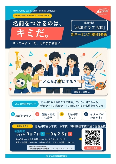 愛称募集チラシ