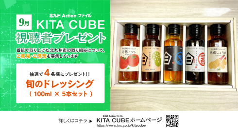 視聴者プレゼント