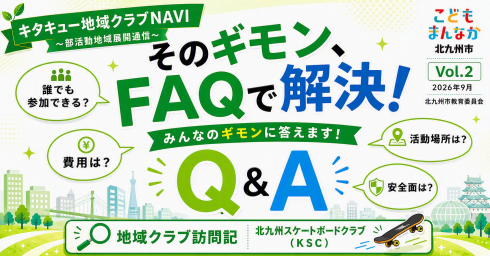 最新号　Vol.2　「そのギモン、FAQで解決できます！」