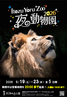 夜の動物園シルバーウイークバージョンチラシ