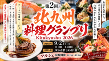 【バナー画像】第2回　北九州料理グランプリ