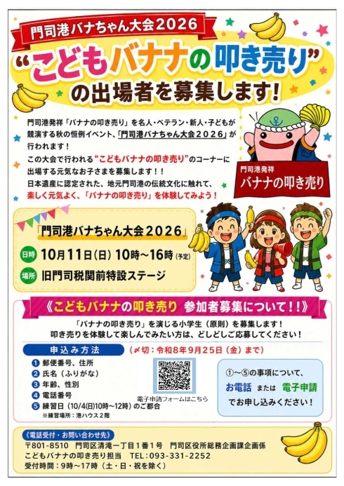 こどもバナナの叩き売り募集チラシの画像