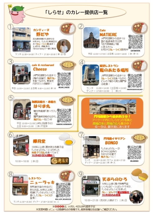 「しらせ」のカレー商品販売店の一覧
