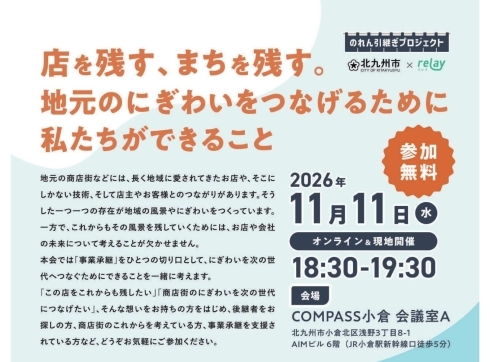 第2回事業承継セミナーチラシ