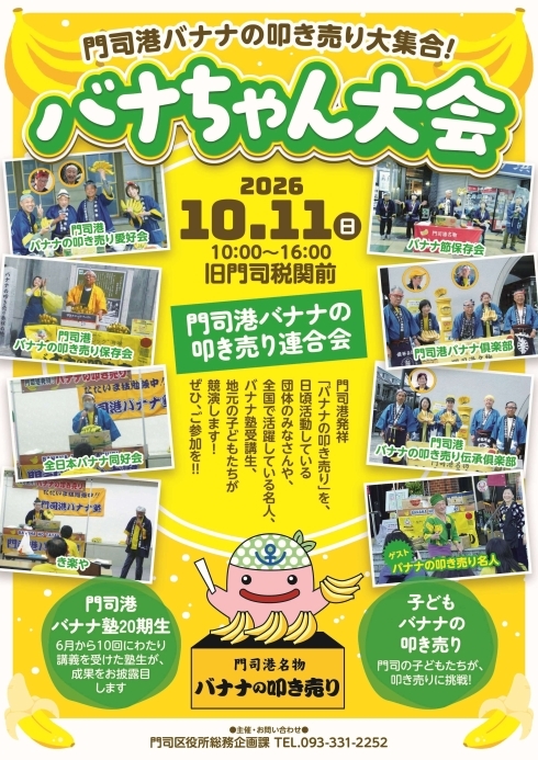 「バナちゃん大会2026」チラシ