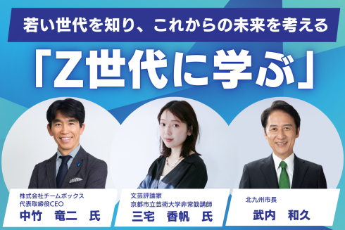 温Z知新セミナーバナー