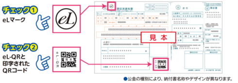 納付書画像イメージ