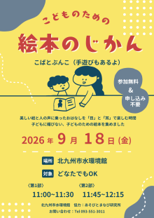 【チラシ画像】こどものための絵本のじかん
