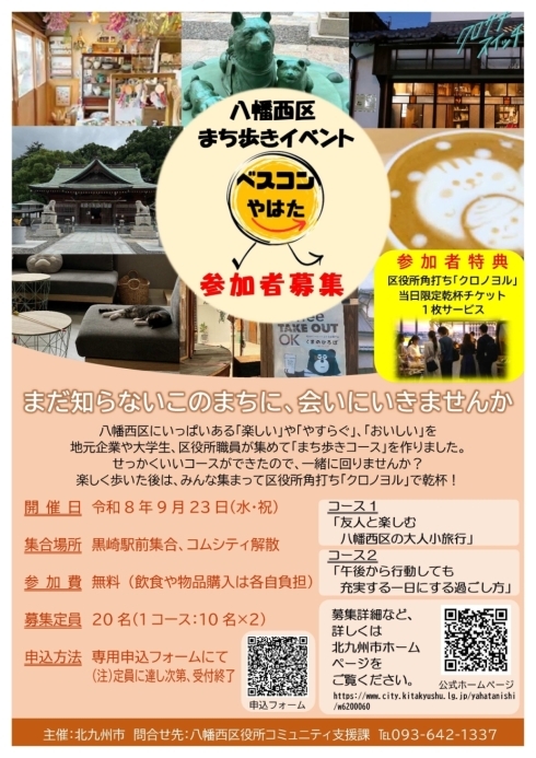 ベスコンやはたイベントチラシ