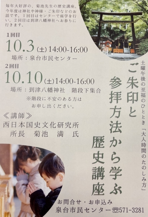 大人時間の楽しみ方講座参加募集チラシの写真