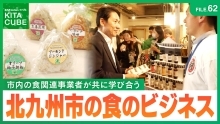 北九州市の食のビジネス(外部リンク)