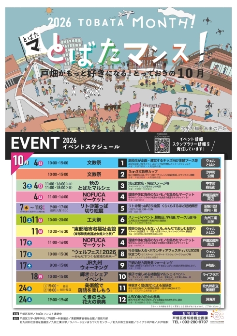 とばたマンスチラシ表