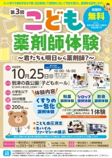 こども薬剤師体験チラシ