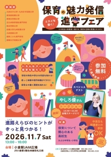 北九州市保育の魅力発信・進学フェアチラシ