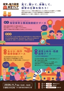 北九州市保育の魅力発信・進学フェアチラシ2