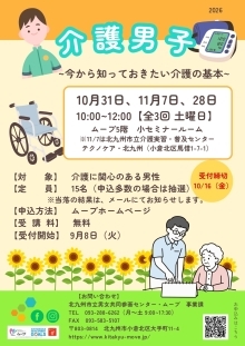 介護男子チラシ