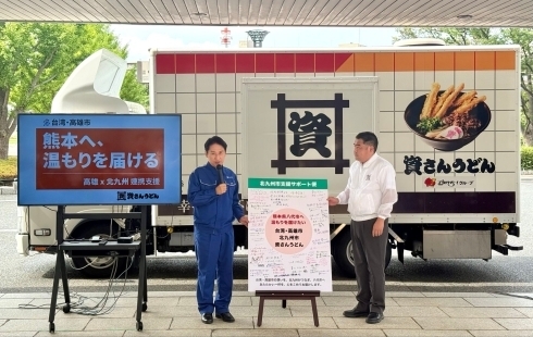 資さんうどん熊本支援出発式　の様子