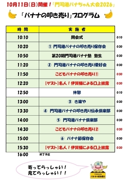 バナちゃん大会プログラム2026