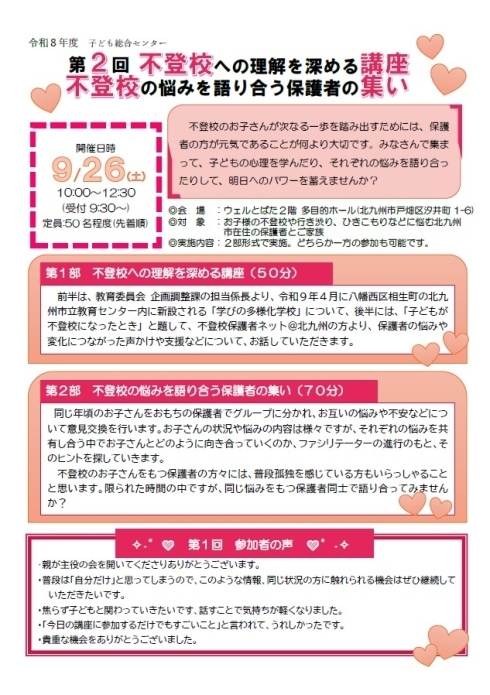 第二回不登校の会のチラシ