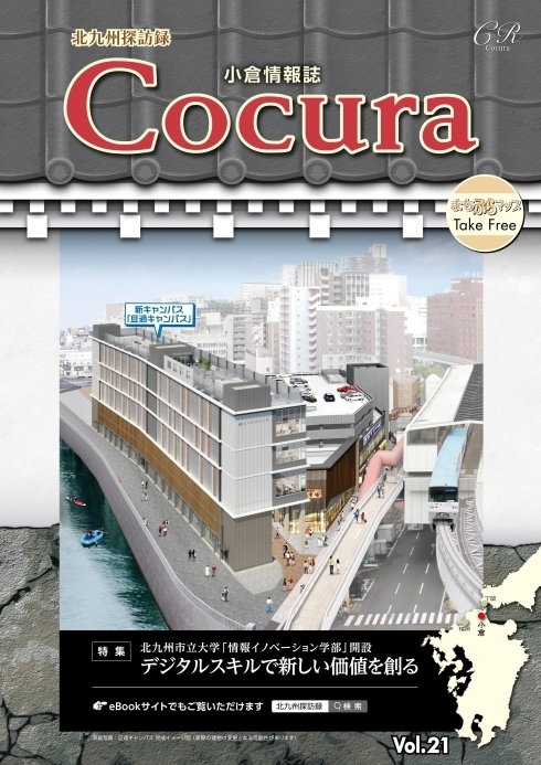 Cocura表紙