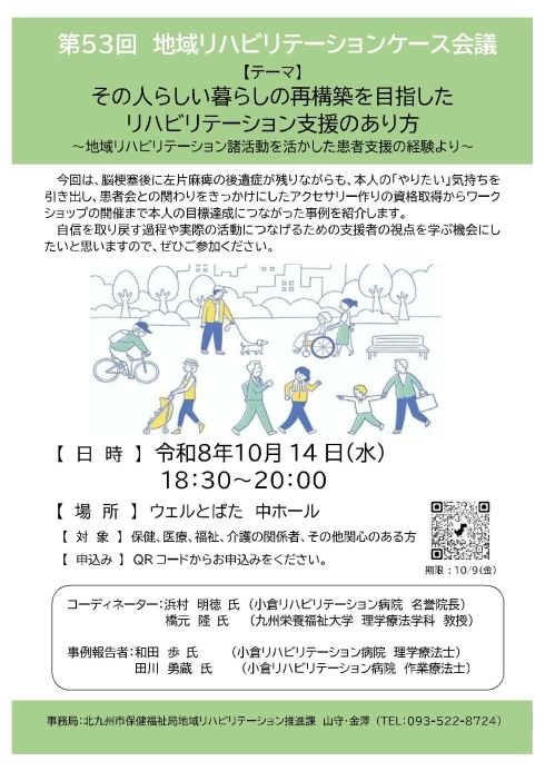 ケース会議案内チラシ