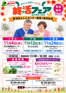 終活フェアチラシ