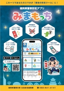 みまもっちアプリの概要チラシ