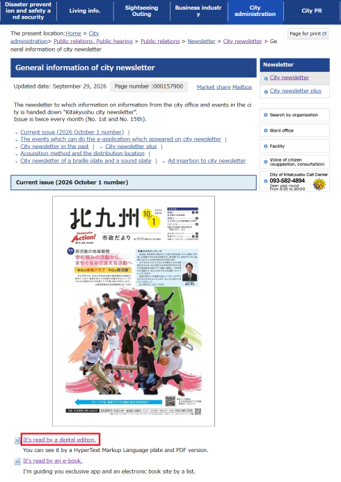 「It's read by a digital edition.」を赤枠で示した市政だよりの総合案内ページ