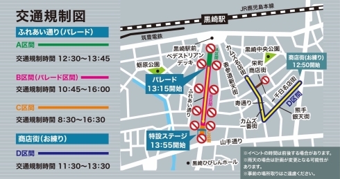 【交通規制図】ふれあい通り(パレード)にはA・B・Cの3つの区間があります。ふれあい通りの3つの区間の交通規制時間はそれぞれ異なりますが、最大で8時30分から16時30分です。商店街(お練り)にはD区間があります。交通規制時間は、11時30分から13時30分です。