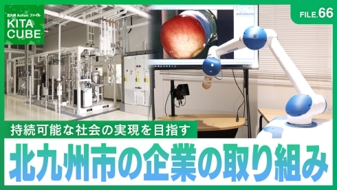 「企業が進めるサステナブルな取り組み」