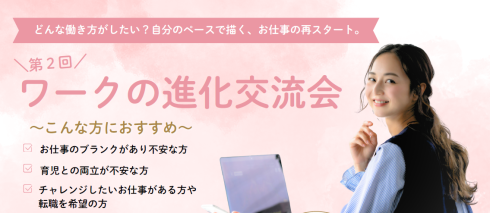 ワークの進化交流会の案内