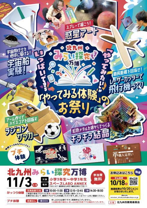 みらい探究万博のチラシ画像
