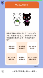 ていたんポイントの画面