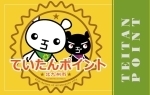 旧ていたんポイントシール台紙の画像