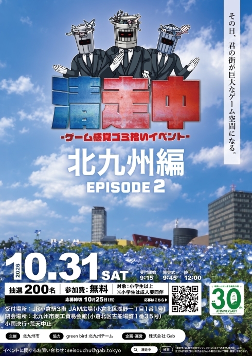 清走中Episode2