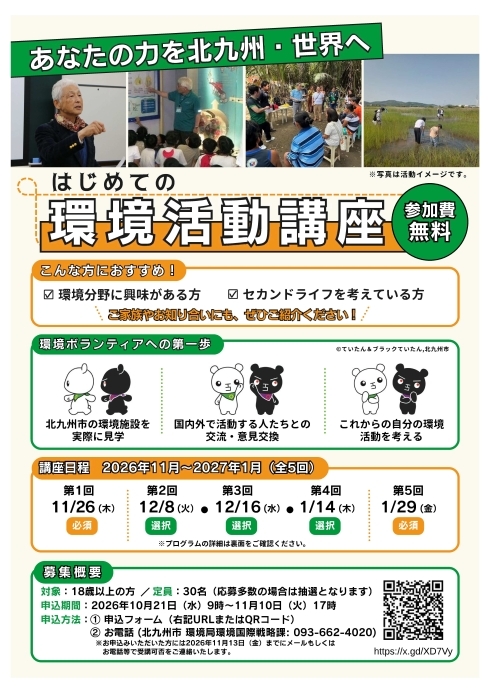 「はじめての環境活動講座」チラシ（表）