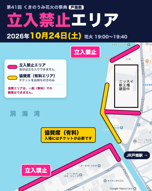 立入禁止エリア