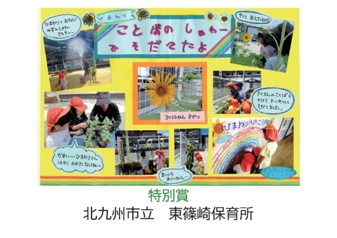 【ひまわり育成記録の写真】北九州市立　東篠崎保育所