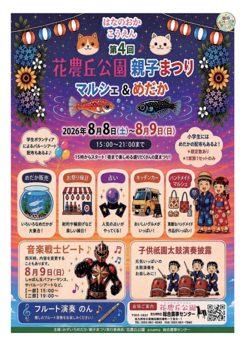 北九州市立総合農事センター