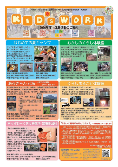 特定非営利活動法人KID's work