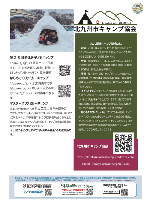 北九州市キャンプ協会
