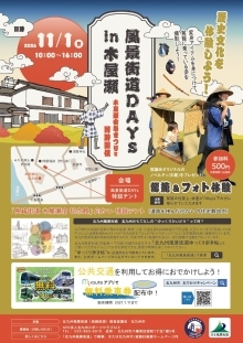 風景街道DAYs in 木屋瀬のチラシ画像