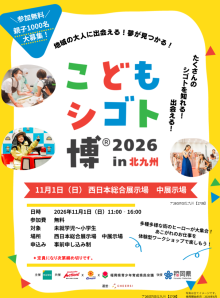 こどもシゴト博&reg;2026チラシ画像