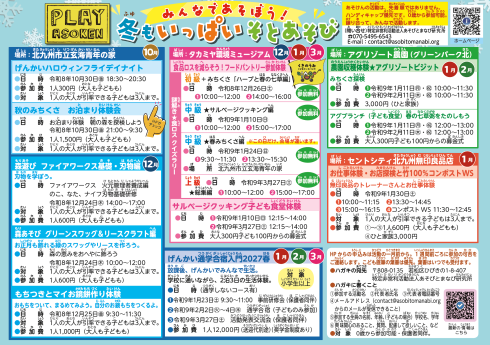 特定非営利活動法人あそびとまなび研究所