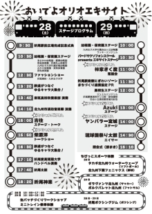おいでよオリオエキサイト_チラシ裏面（PDF形式：284KB）