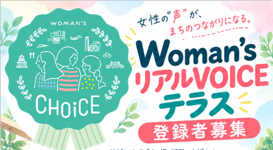 テラス募集