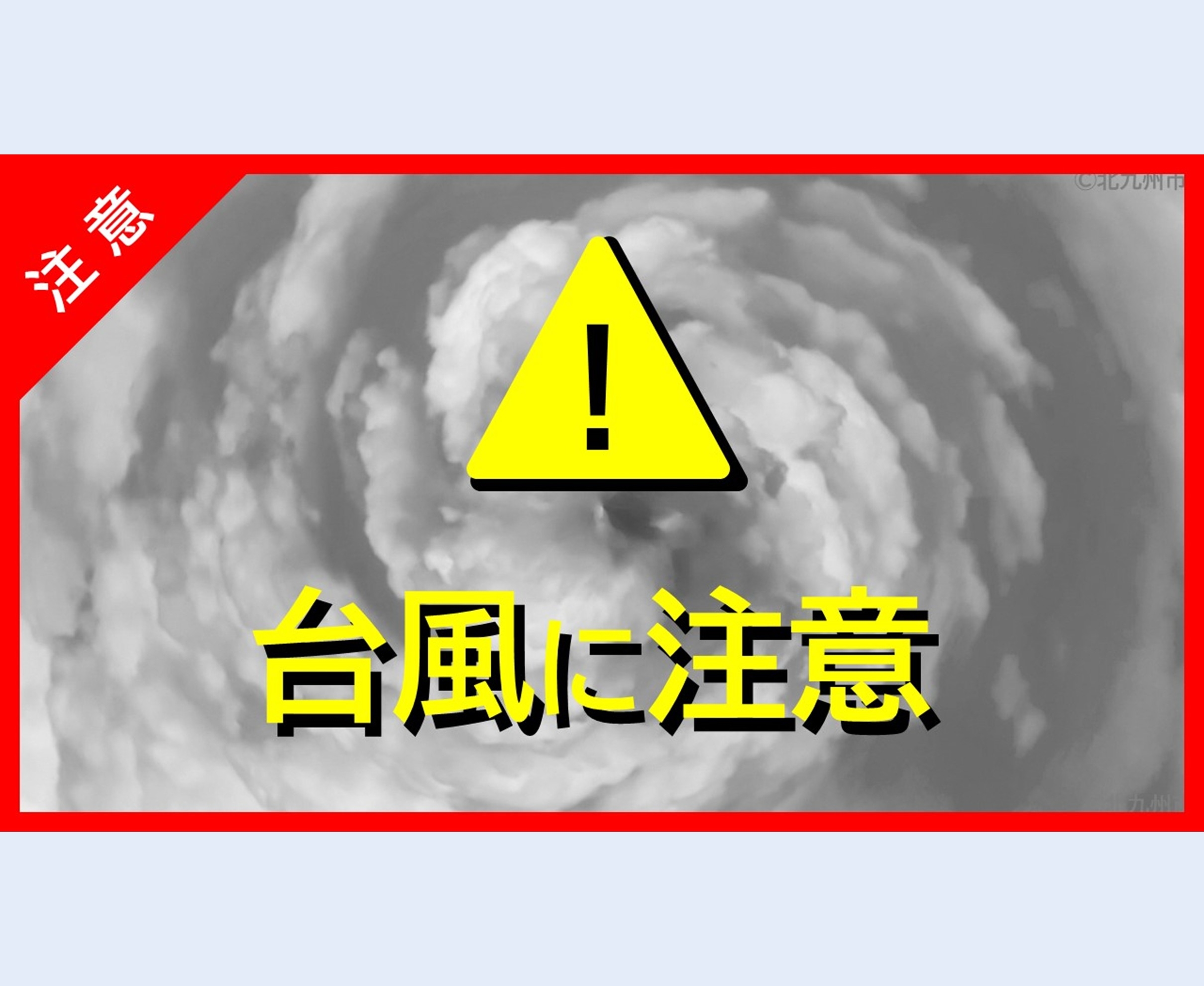 台風に伴う休校、休館、行事の延期・中止等各種情報掲載ぺージ