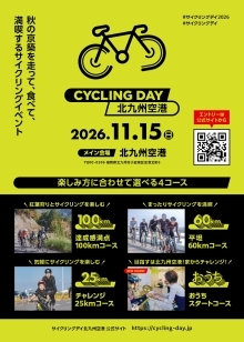 サイクリングデイチラシ