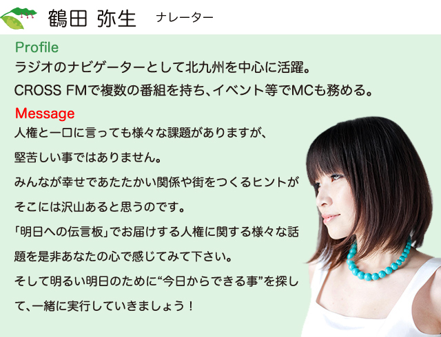 鶴田 弥生