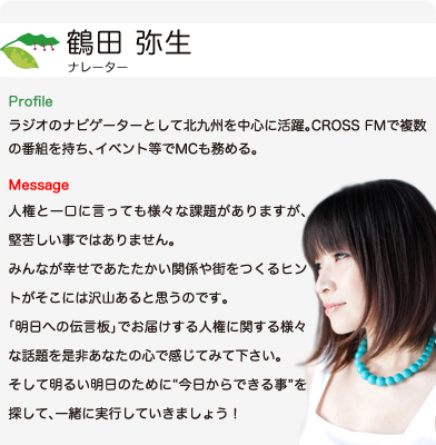 鶴田 弥生